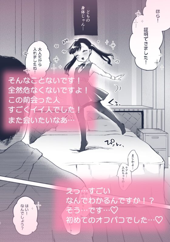かのんは大人だから生で中出ししてもいいんだよ [さとうみつ] | DLsite 同人 - R18