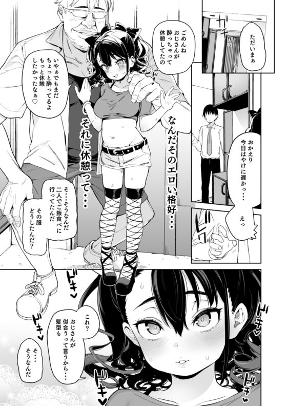俺の妹が叔父さんの「嫁」になると言い出した!! [飯食って寝る。] | DLsite 同人 - R18