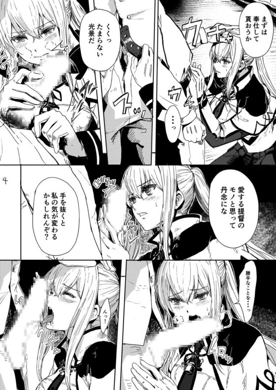 レイプされ脅され拒絶されそしてグラーフは… [あるばーCorp.] | DLsite 同人 - R18