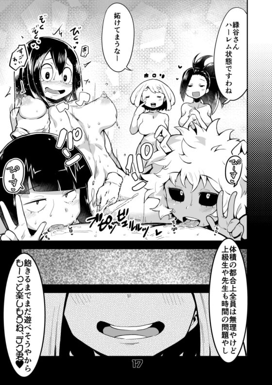 僕と乗っ取りヴィラン膣内射精ミア [スライムイール] | DLsite 同人 - R18