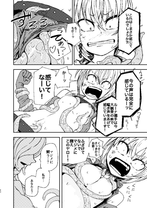 ただの女冒険者が闘技場に参加した結果Lv99のモンスターさんにボコボコにされました [三毛猫飯店] | DLsite 同人 - R18