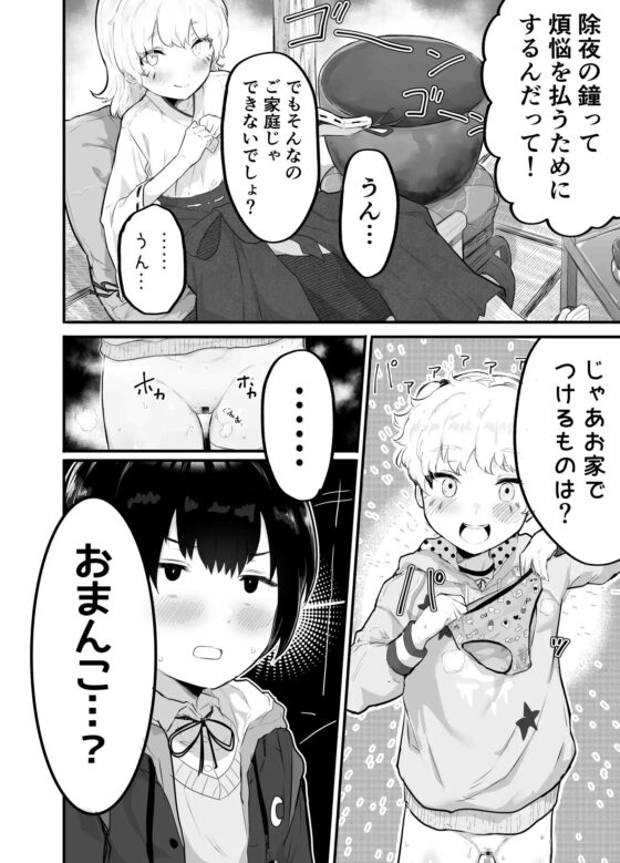 大晦日におまんこ108回突くだけの本～おっぱい見せて外伝～ [アイリミアーシュ] | DLsite 同人 - R18