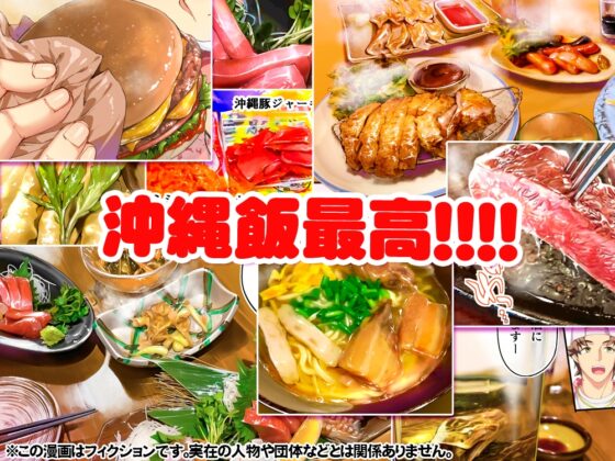 飯犯トラベラーズ 沖縄集団レ〇プ済 ハーレムひとり旅編 [STUDIOふあん] | DLsite 同人 - R18