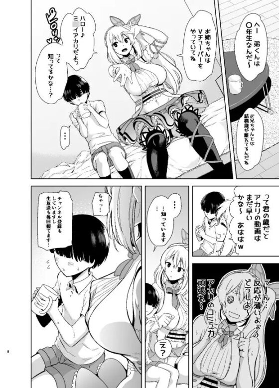 もっと!アカリパコパコ [DOLL PLAY] | DLsite 同人 - R18