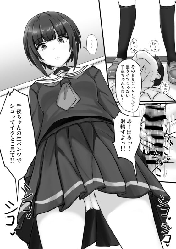 親愛度最大の白○千夜ちゃん [白銀木犀] | DLsite 同人 - R18