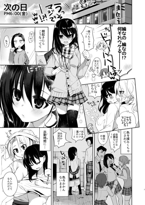 バイト帰りのTSっ娘が痴漢に狙われちゃう本 [あむぁいおかし製作所] | DLsite 同人 - R18