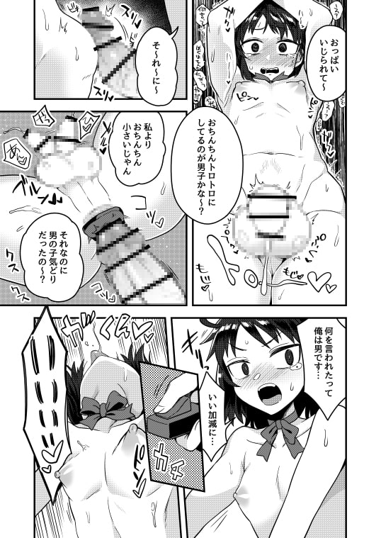 副会長が会長の彼女になるまで [おでんでん] | DLsite 同人 - R18