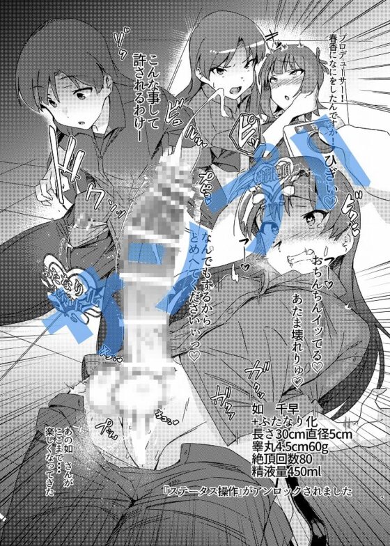 アイドルふたなり化スイッチ [水密桃工房] | DLsite 同人 - R18