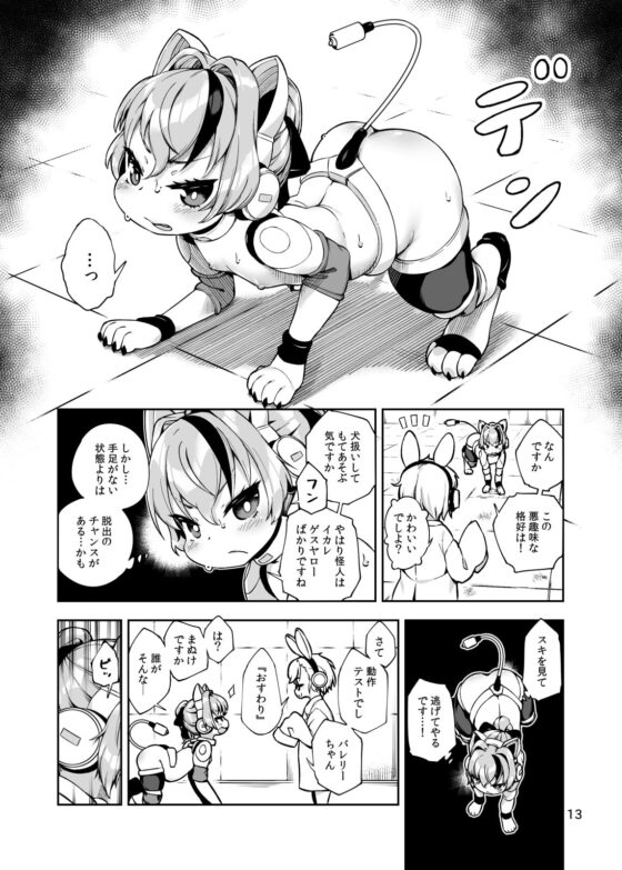 双銃のバレリー 犬ペット化改造計画 [ななめ班] | DLsite 同人 - R18