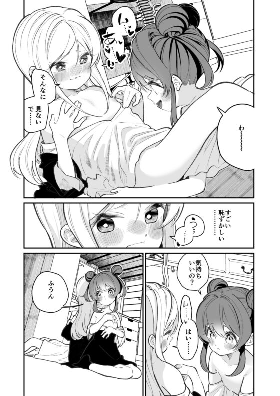 オナニーってなに? [ハウス栽培もち/白玉もち] | DLsite 同人 - R18