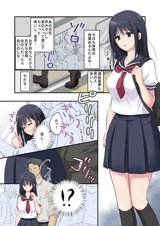 痴○電車〜誰か助けて!初めてなのに感じちゃうっ!もうイキたくない〜 西園寺詩織編 [こんせんと] | DLsite 同人 - R18