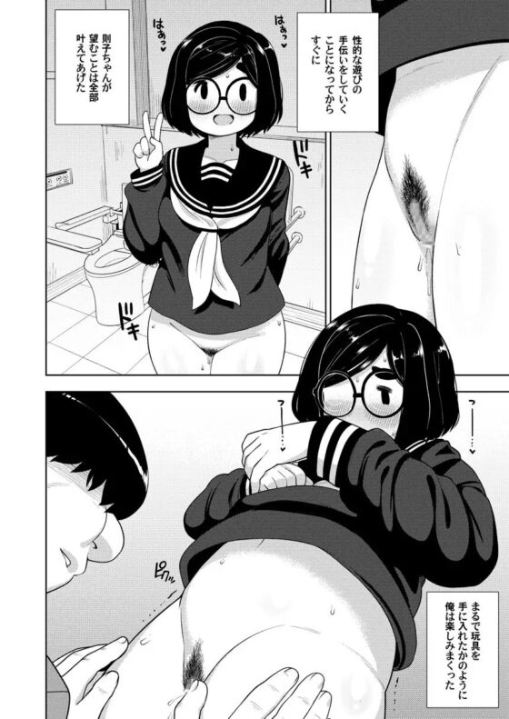 近所の地味な〇〇に大人の遊びを教えてみた話 [テコキッズ] | DLsite 同人 - R18