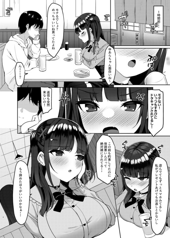 アプリで出会ったその日に泥酔えっちしてセフレになりました [めんぼーれんぽー] | DLsite 同人 - R18