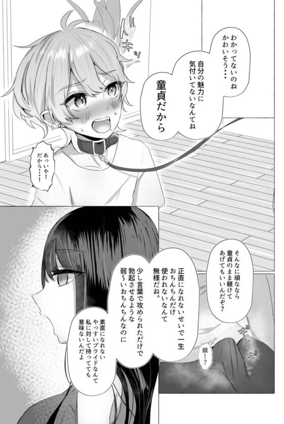僕は彼女の犬になる [たのしいすいぞくかん] | DLsite 同人 - R18