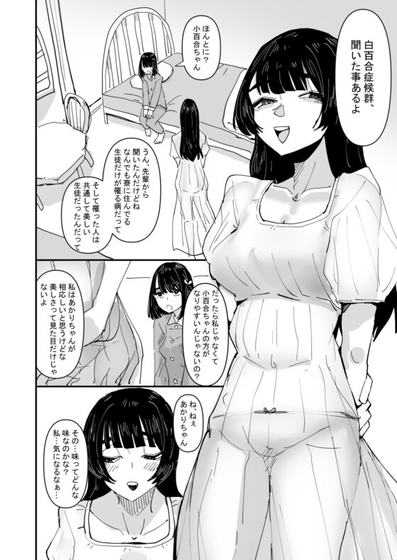 唾液と愛液の味が甘くなる病気になった私は今日も誰かに犯される [アウェイ田] | DLsite 同人 - R18