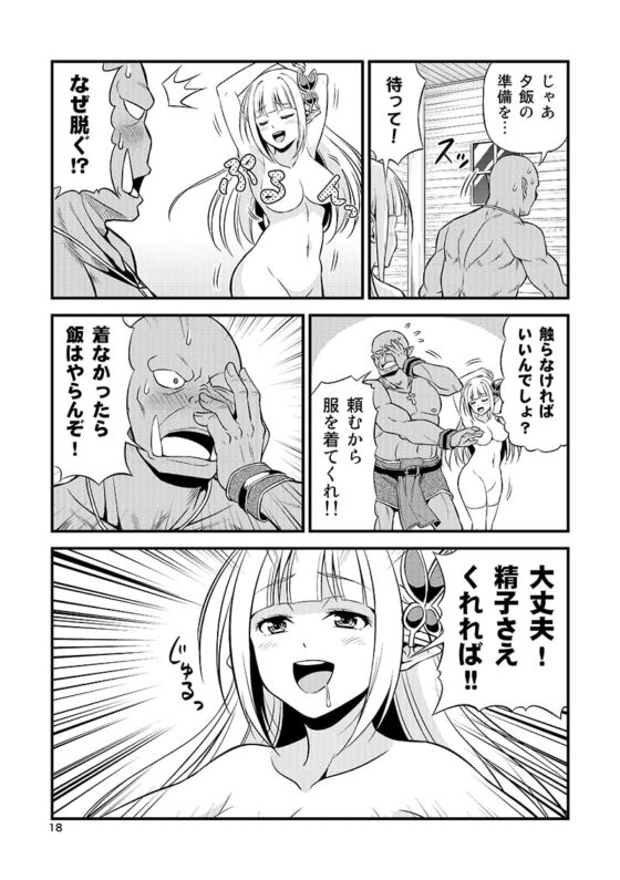 変態エルフと真面目オーク 同人版 総集編 [友毒屋] | DLsite 同人 - R18