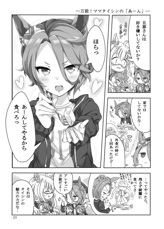 ママタイシンデイズ。 [天六歌劇団] | DLsite 同人 - R18