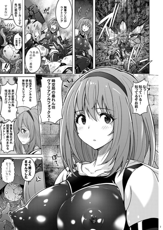 時空闘姫ヴァリアブルフォックスep3 ～恥辱の亀頭球オルガズム～ [猫畑] | DLsite 同人 - R18