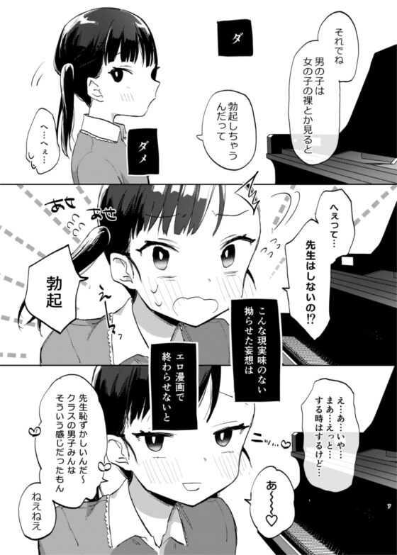 先生、かのんとセックスして [さとうみつ] | DLsite 同人 - R18