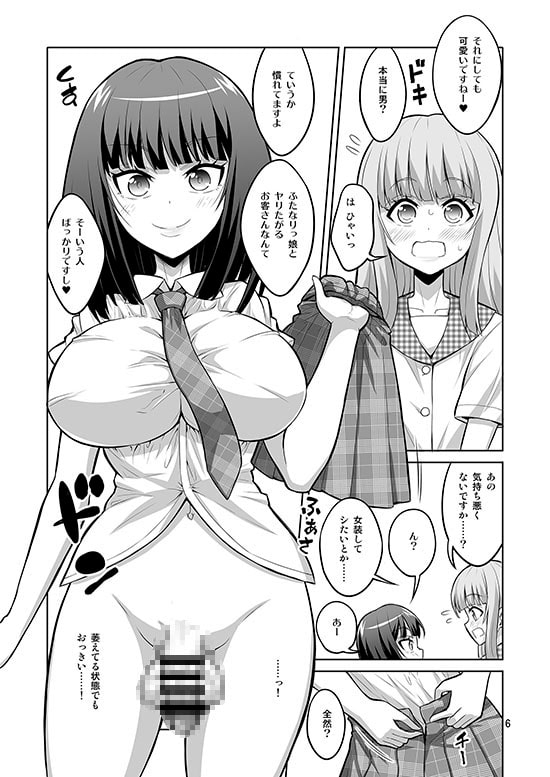 男の娘がふたなりJ○デリヘルを呼んだら秒でメス堕ちしちゃいました。 [千夜茶房] | DLsite 同人 - R18