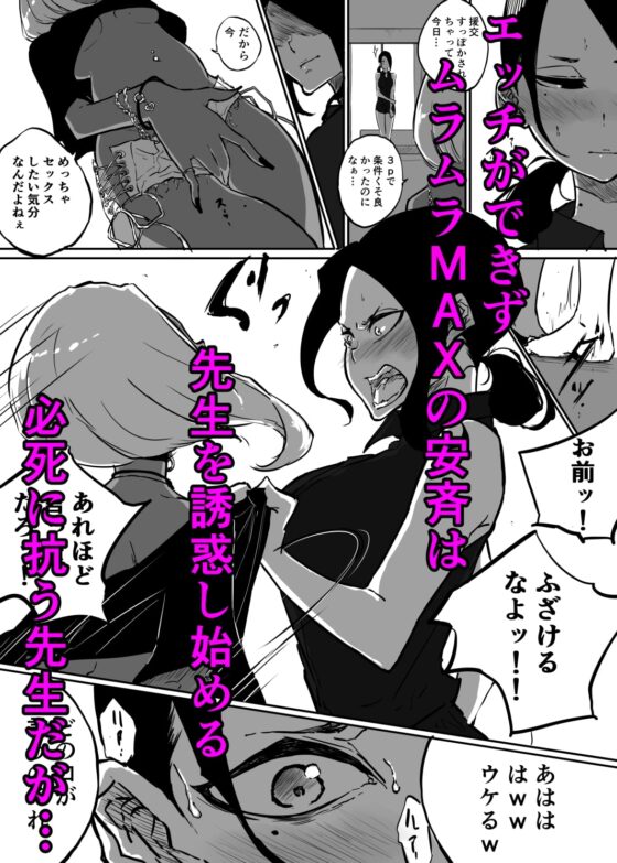 スパルタ先生が教え子のビッチギャルにエッチな事される話2 [Sky Dogma] | DLsite 同人 - R18