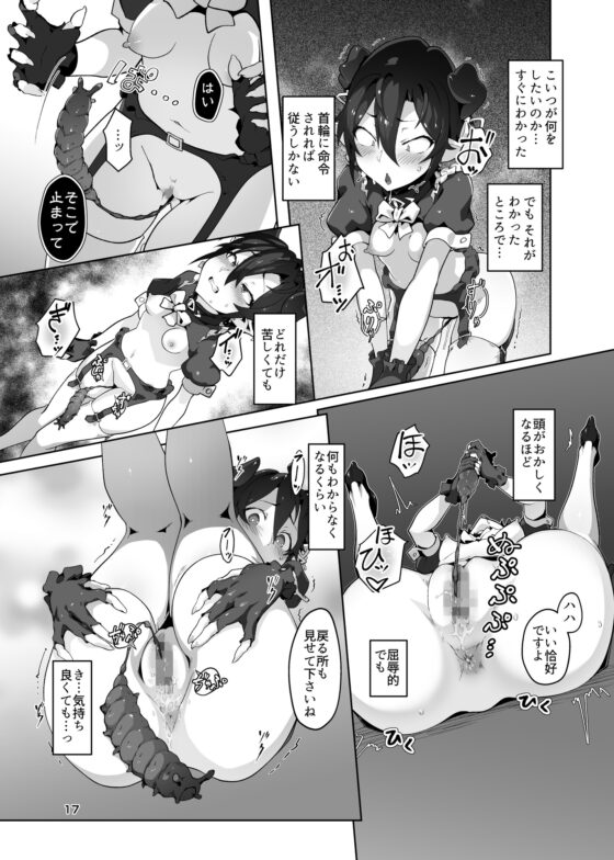 鬼哭 弐 -鬼姫融解淫辱拘束- [OXIDE_Lab] | DLsite 同人 - R18
