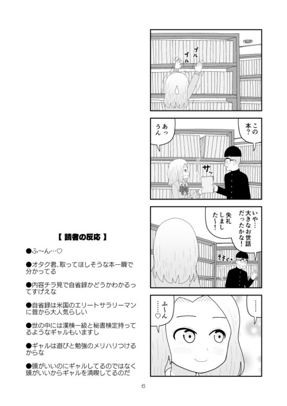 オタク君VS博識ギャル [牛肉帝国] | DLsite 同人 - R18