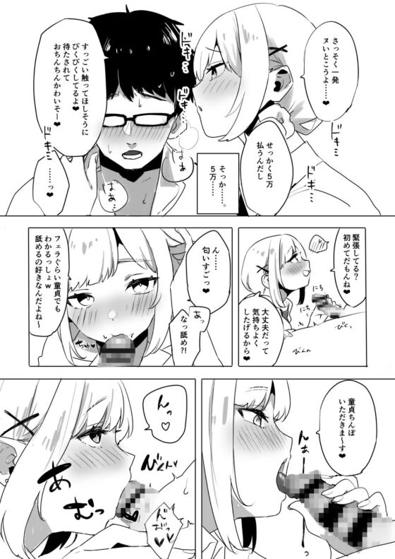 即抜き!円光JK言葉攻め筆おろし [3Dライブ] | DLsite 同人 - R18
