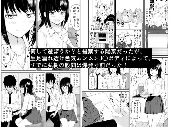 陽キャJ〇2 天国編 [虹照] | DLsite 同人 - R18
