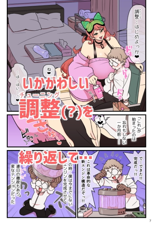 超電動!! ライド・バトル [核座頭市] | DLsite 同人 - R18