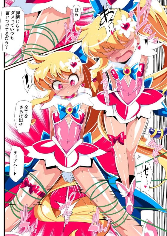 愛の戦士ラブティア4 [ワラビモチー] | DLsite 同人 - R18