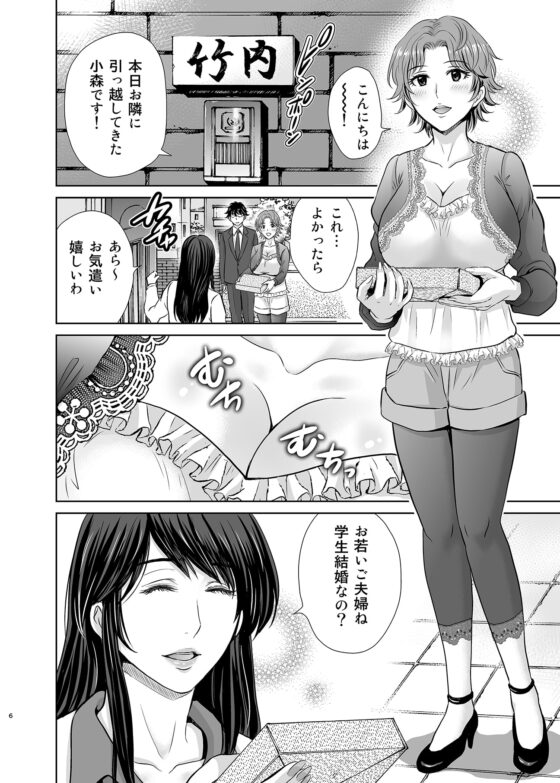 隣の奥様は女王様～新婚夫婦が飼育されるまで～ [めろんの星々] | DLsite 同人 - R18
