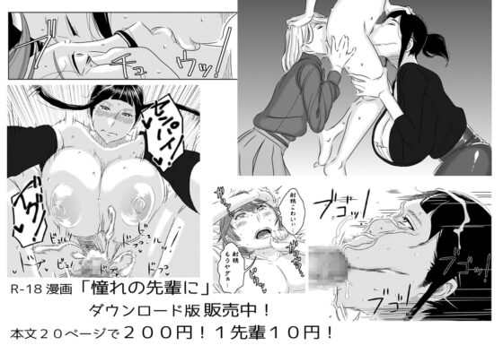 憧れの先輩に ～後輩さんもいっしょ!～ [男の子と女の子] | DLsite 同人 - R18