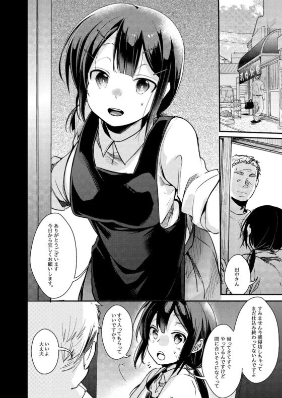 勤め先の娘さんをおいしく頂く本 定食屋編 [TWILIGHT DUSK] | DLsite 同人 - R18