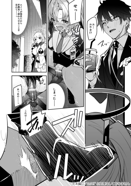 私が先生の無節操を矯正しますっ! [準特注くろますく] | DLsite 同人 - R18