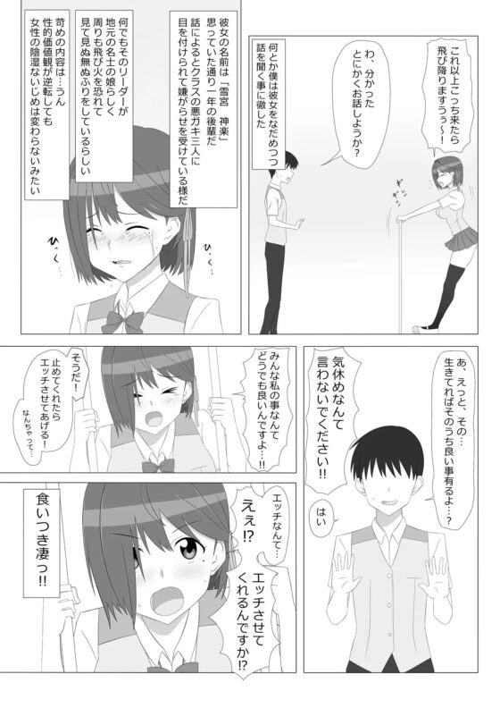 性的価値観逆転シリーズ 「飛び降り自殺しそうな後輩をエッチで止めさせる話」 [サークル影武者] | DLsite 同人 - R18