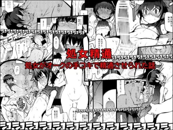 処女精通(異世界娼館) [NAITOU2] | DLsite 同人 - R18