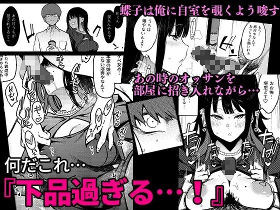 蝶子IV-親戚のオッサンのオナホになった色狂いの従姉に色仕掛けされ彼女を裏切り膣コキ大敗北する- [陰謀の帝国] | DLsite 同人 - R18