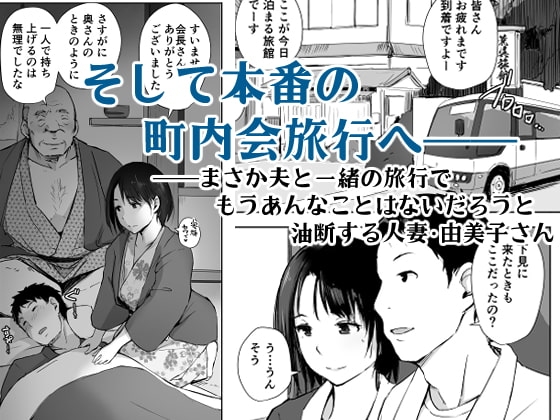 人妻とNTR温泉旅行-総集編- [あらくれ] | DLsite 同人 - R18