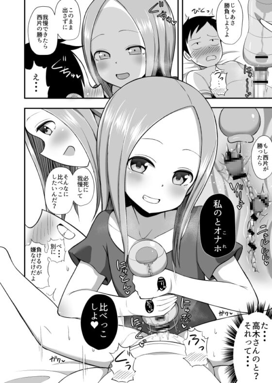 高◯さんとオナホール [Starmine18] | DLsite 同人 - R18