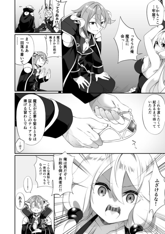 復讐に燃える勇者様、TSして無事魔王様のお嫁さんになる。 [すらいむのかんむり] | DLsite 同人 - R18
