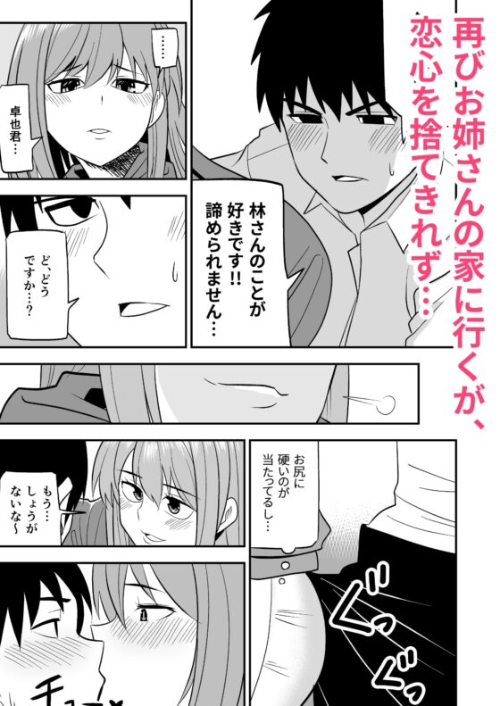 独身お姉さんとやり放題 [敷布団カバー] | DLsite 同人 - R18