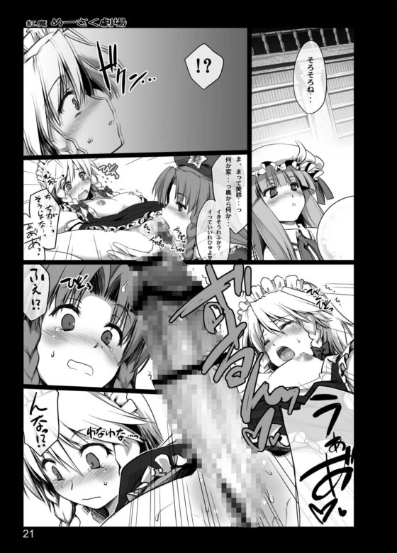 東方めーさく劇場 [しもやけ堂] | DLsite 同人 - R18