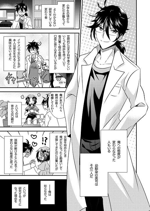 女体化機械 [Story Circle] | DLsite 同人 - R18