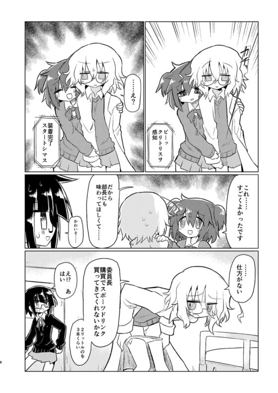 カガクリカイハツ [遮断活動] | DLsite 同人 - R18
