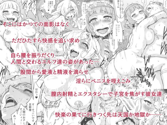 淫欲に狂いしエルフ達の唄 [V-SLASH] | DLsite 同人 - R18