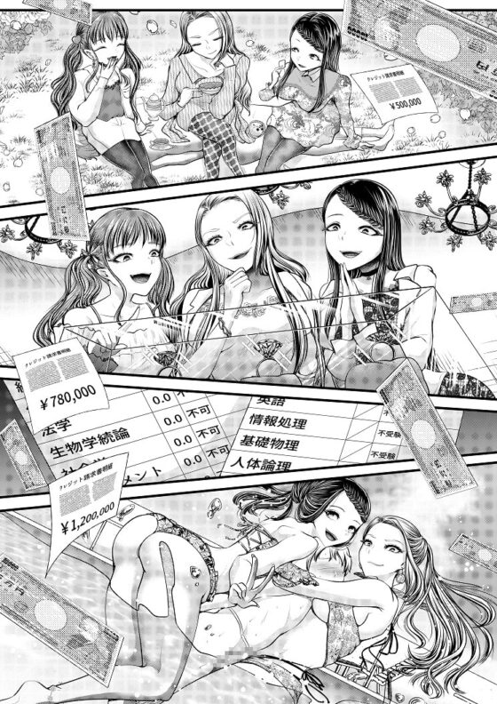 貢ぎマゾ堕とし大作戦!～ファッションサークルの資金調達法～ [独特のM] | DLsite 同人 - R18