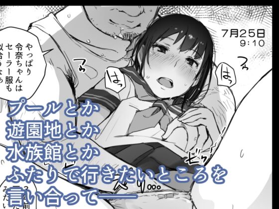 夏休みに会えなかった僕の彼女は。 [あらくれ] | DLsite 同人 - R18