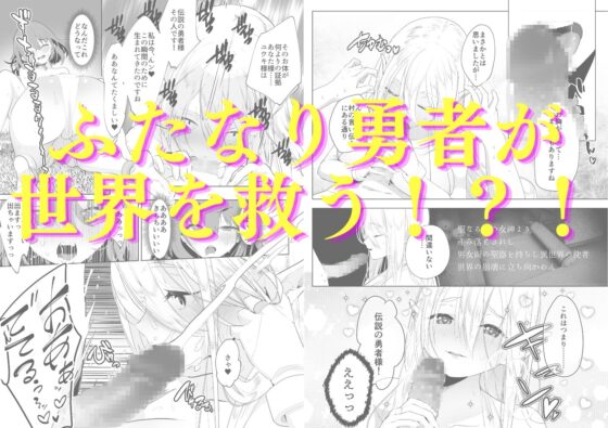 異世界転生したらふたなり勇者様だった件 [来世はふたなり美少女] | DLsite 同人 - R18