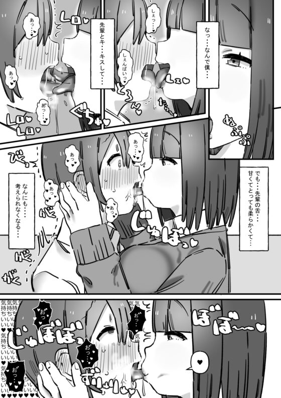 憧れの先輩は男を弄ぶわる～い女の子 [short_kami] | DLsite 同人 - R18